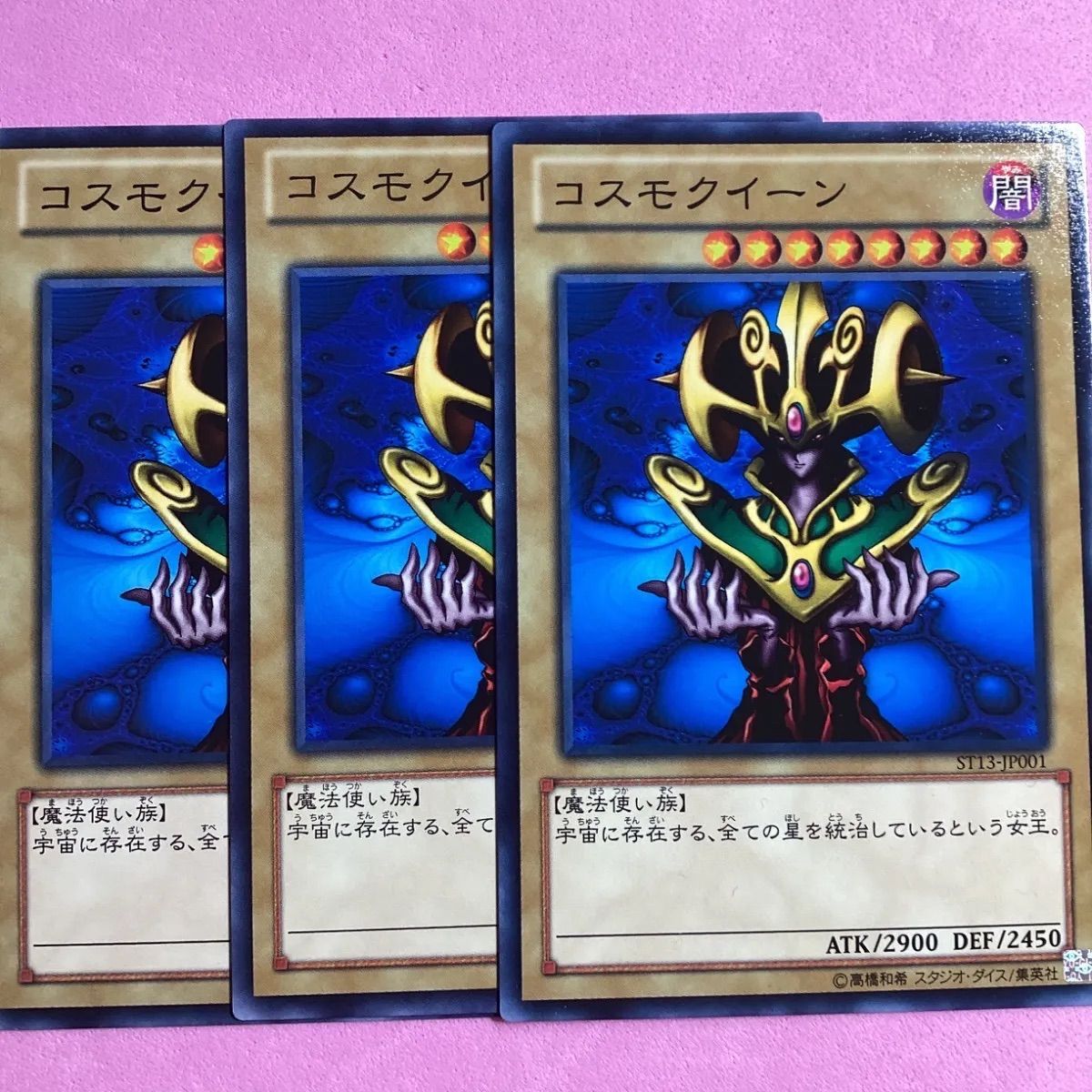 遊戯王 コスモクイーン 3枚 ノーマル - メルカリ