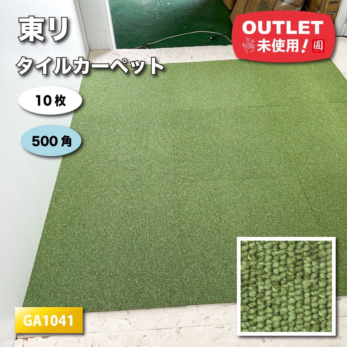 タイルカーペット TOLI GA-1041【新品未開封】DIY 東リ - メルカリ