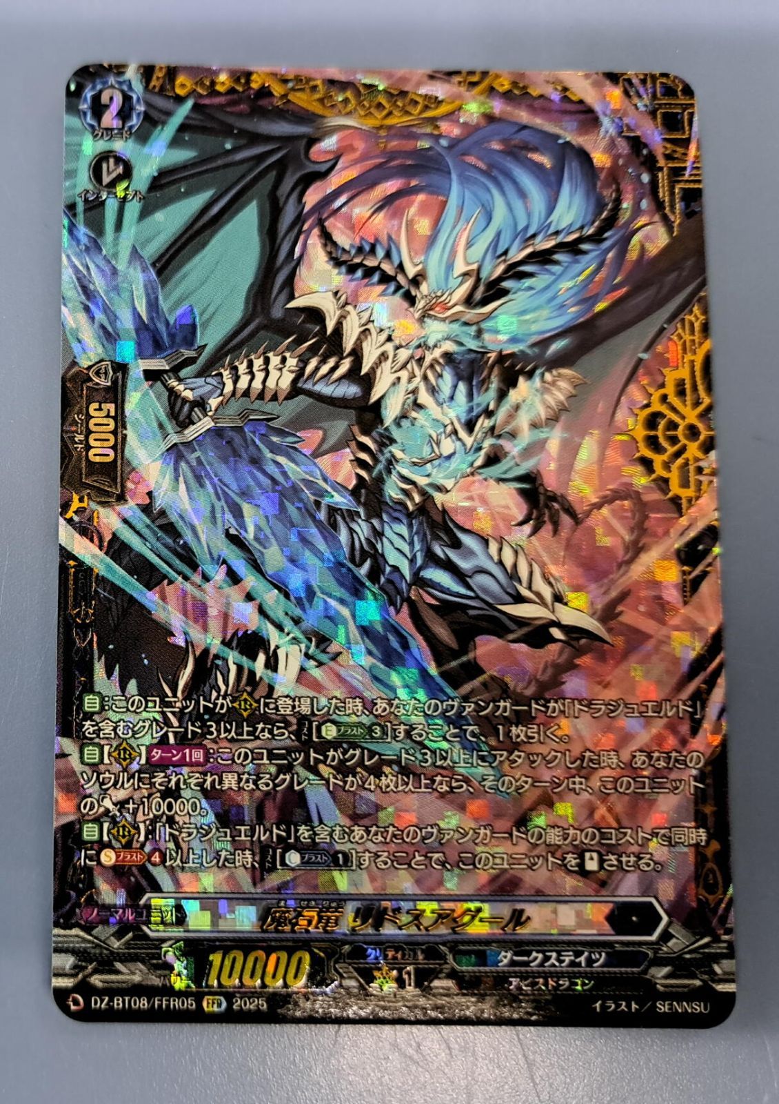 魔石竜 リドスアグール FFR 魔石竜 リドスアグールFFR