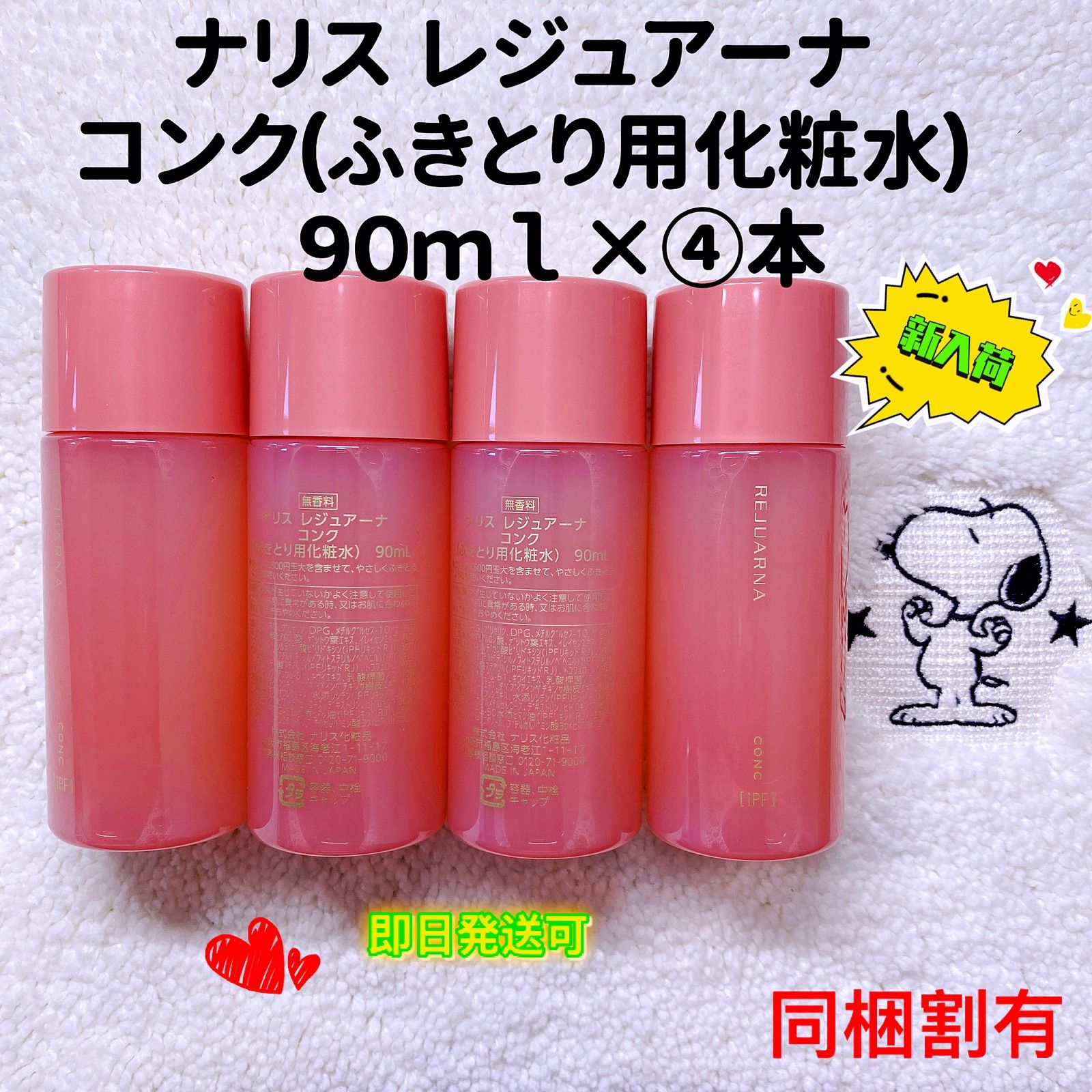 ナリス化粧品 レジュアーナ コンク 180ml (6016602)