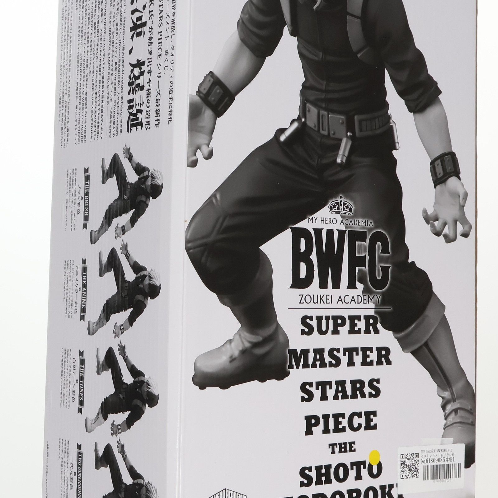 SMSP BWFC 轟焦凍　A 01 ブラシ彩色 アミューズメント一番くじ 僕のヒーローアカデミア BWFC 造形