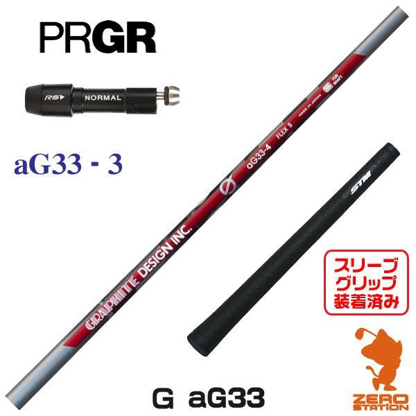 グラファイトデザインGシリーズaG33-5Sテーラーメイドスリーブ付 