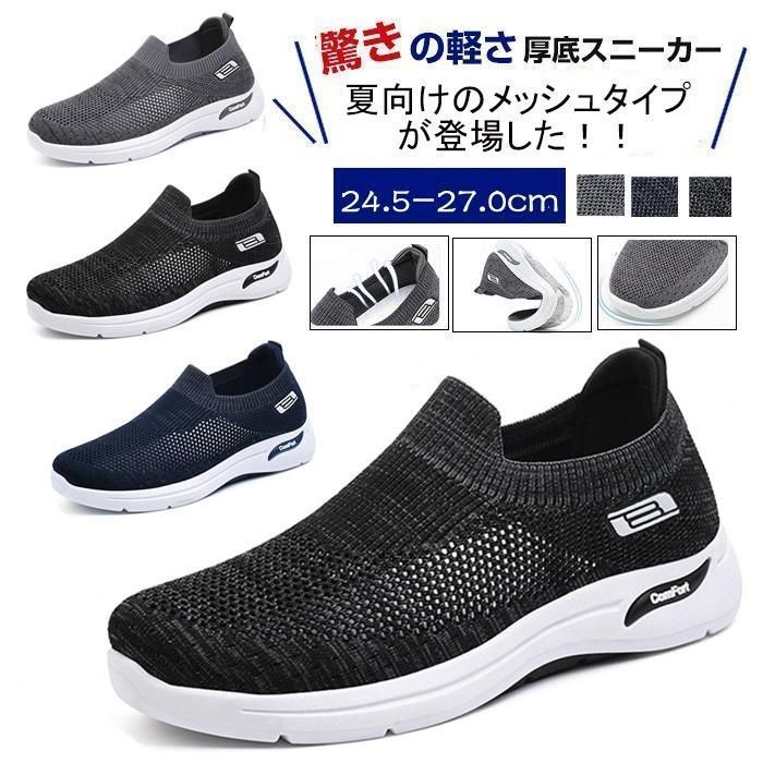 スニーカー メンズ スリッポン 夏 メッシュ ウォーキング 通気