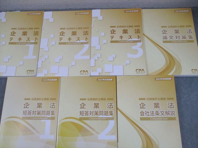 CPA 公認会計士 管理会計論 論文対策集・短答計算問題集 公認会計士 短