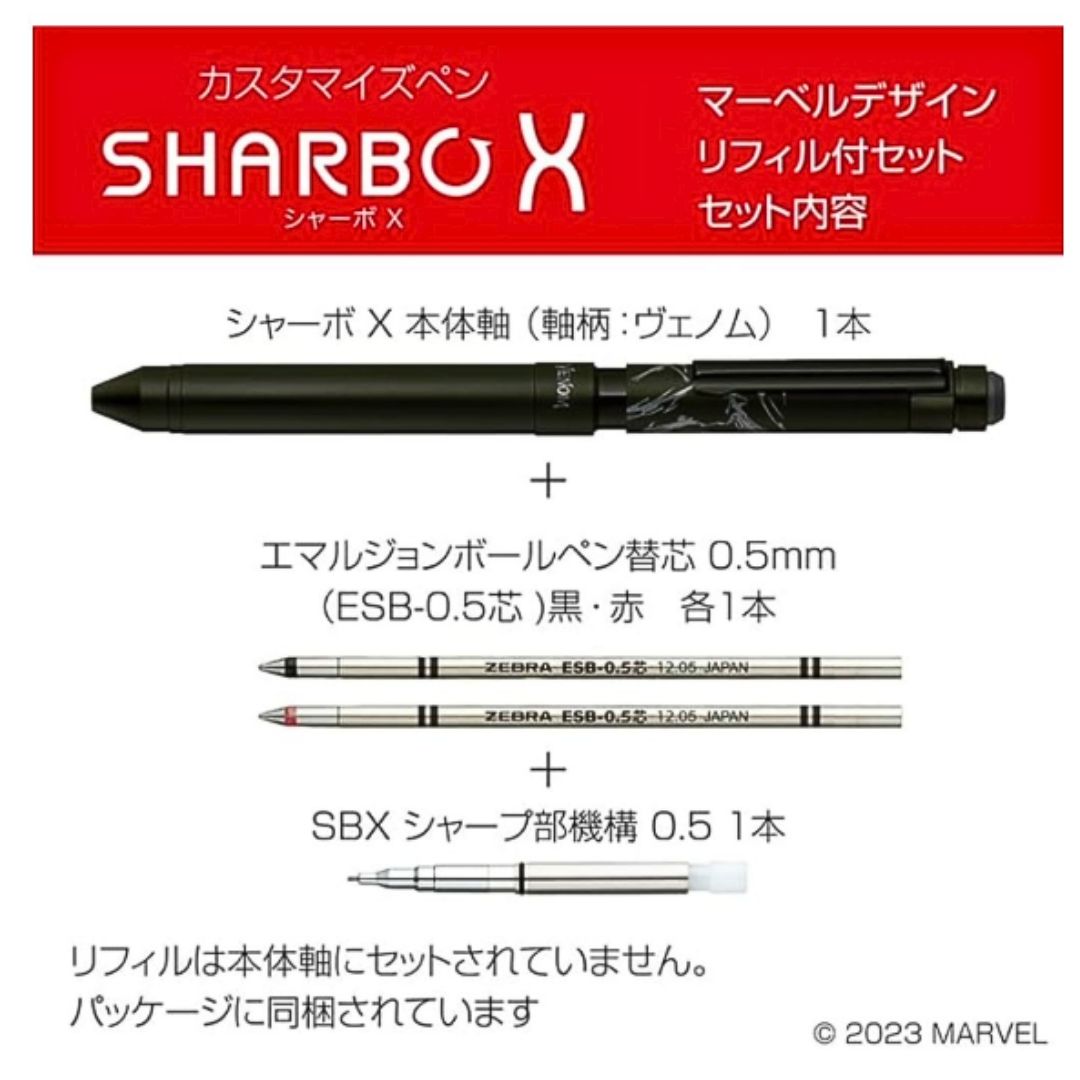 ゼブラ マーベルコラボ シャーボX ヴェノム 2024 ZEBRA ボールペン ヴェノム シャーボX マーベルデザイン 2024