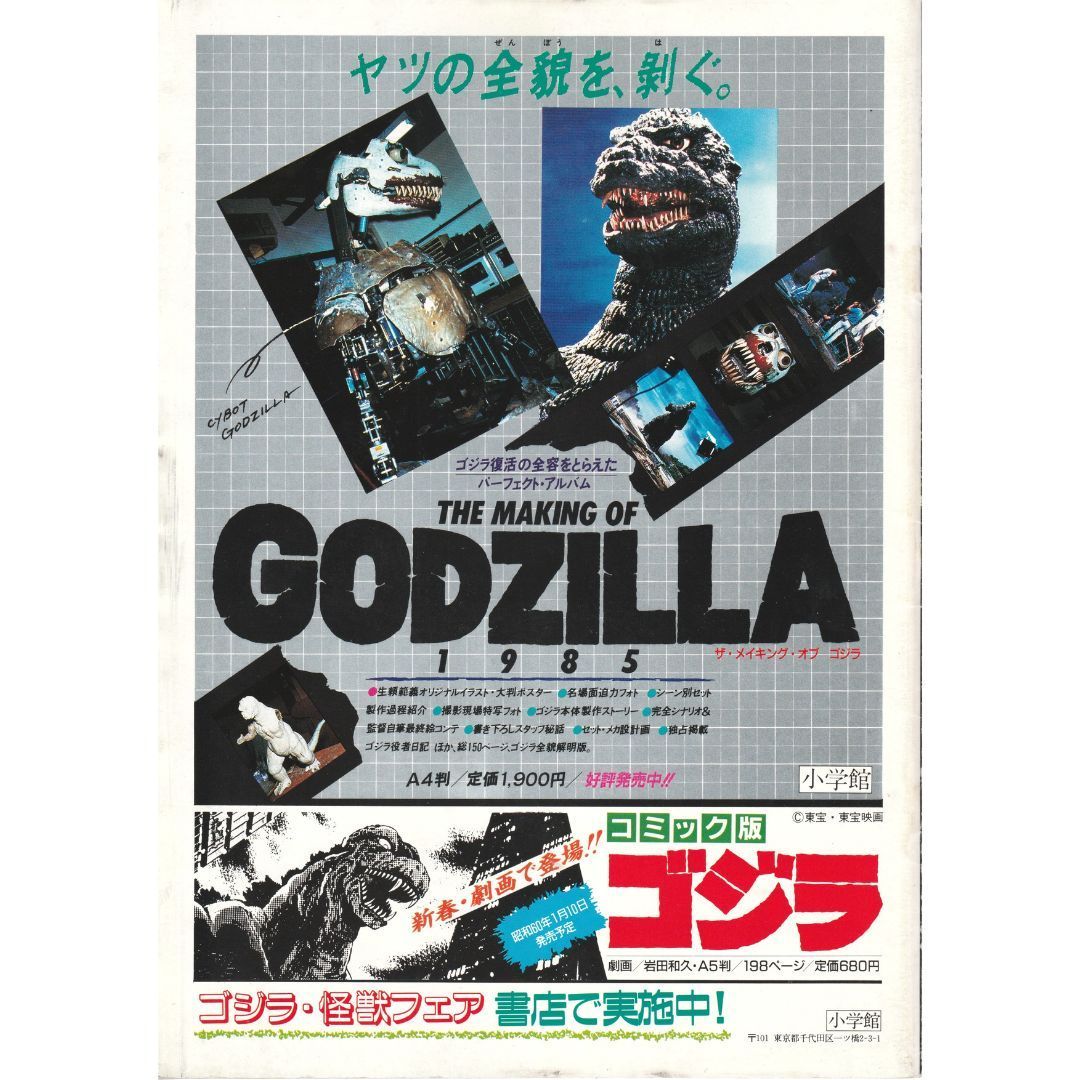 1106 ゴジラ The Return of Godzilla 1985 パンフ 1106 ゴジラ The Return of Godzilla 1985 パンフ The Return of