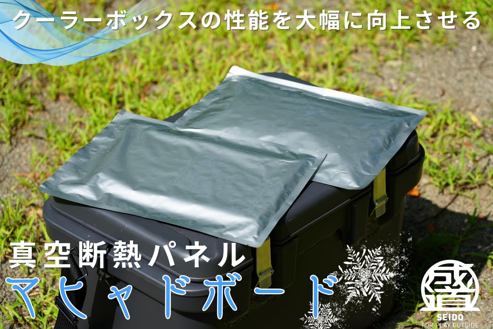 クーラーボックス
