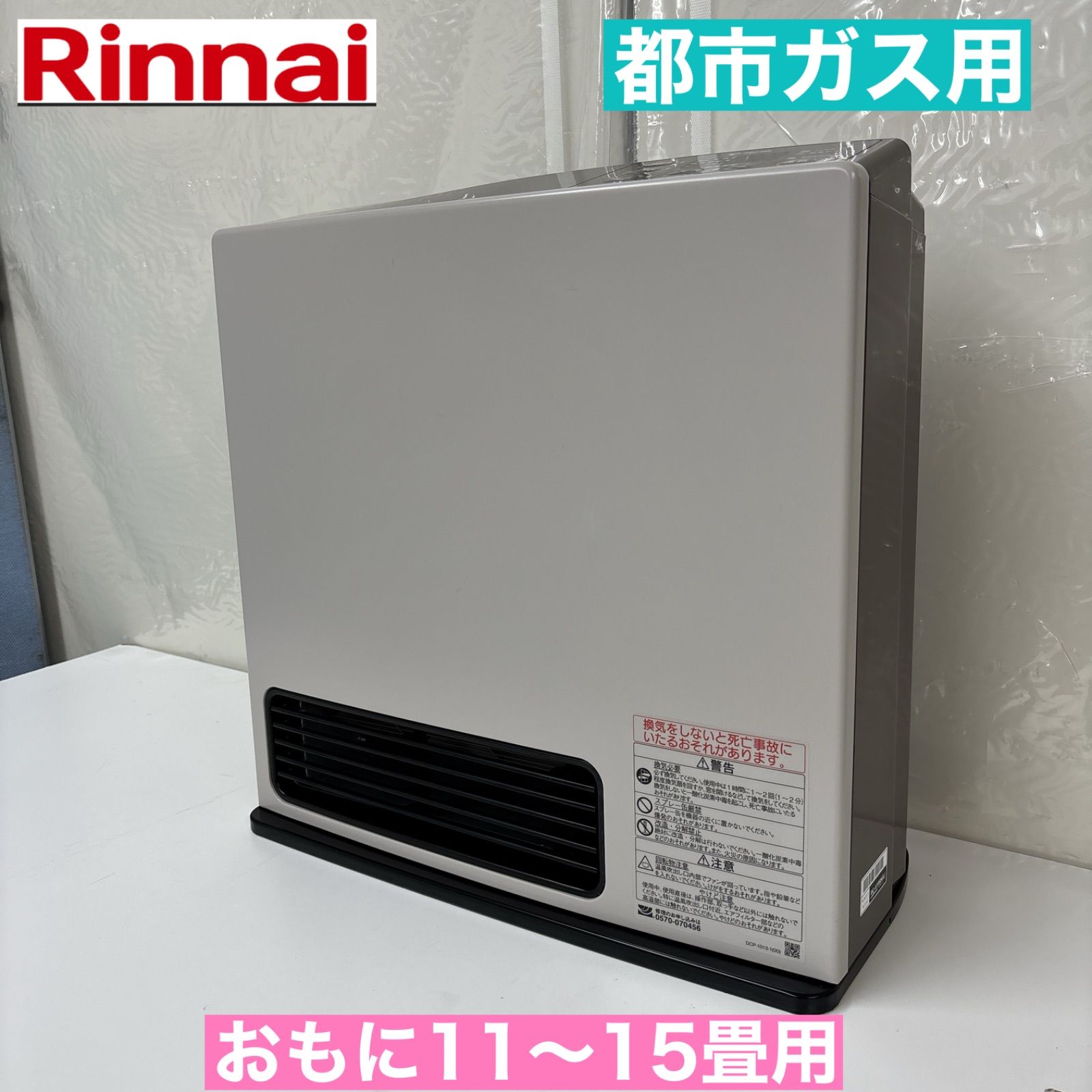 I312 Rinnai 都市ガスファンヒーター おもに11～15畳用 動作 済 クリーニング済