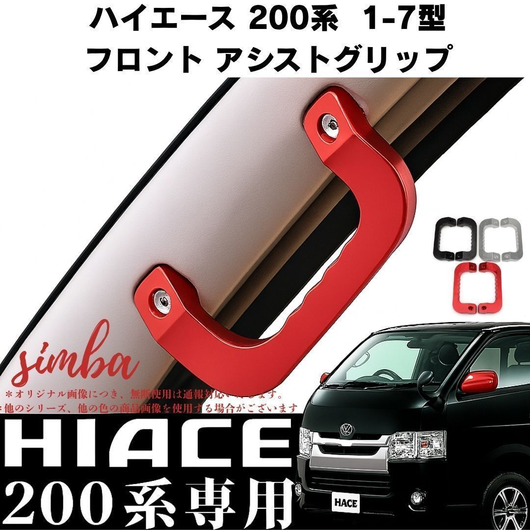 ⭐︎たっくん専用　ハイエースパーツ⭐︎ 楽天市場】ハイエース パーツ（アクセサリー｜車用品）：車用品