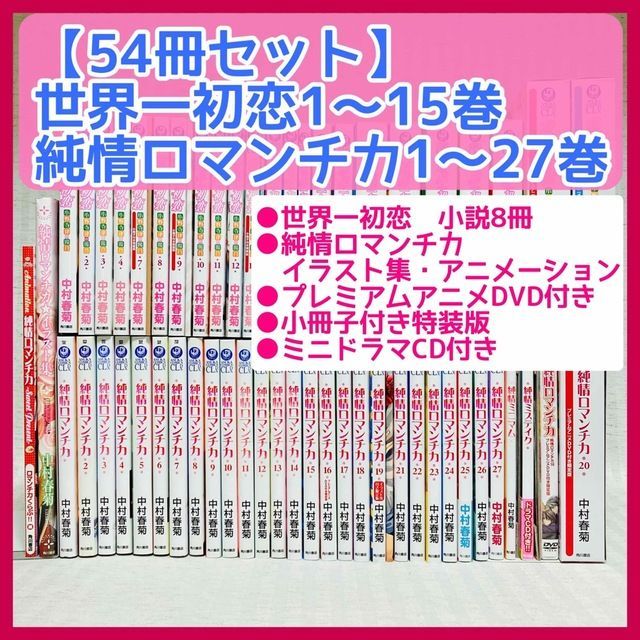 限定版・特装版含む54冊セット】世界一初恋 小野寺律の場合 1～15巻