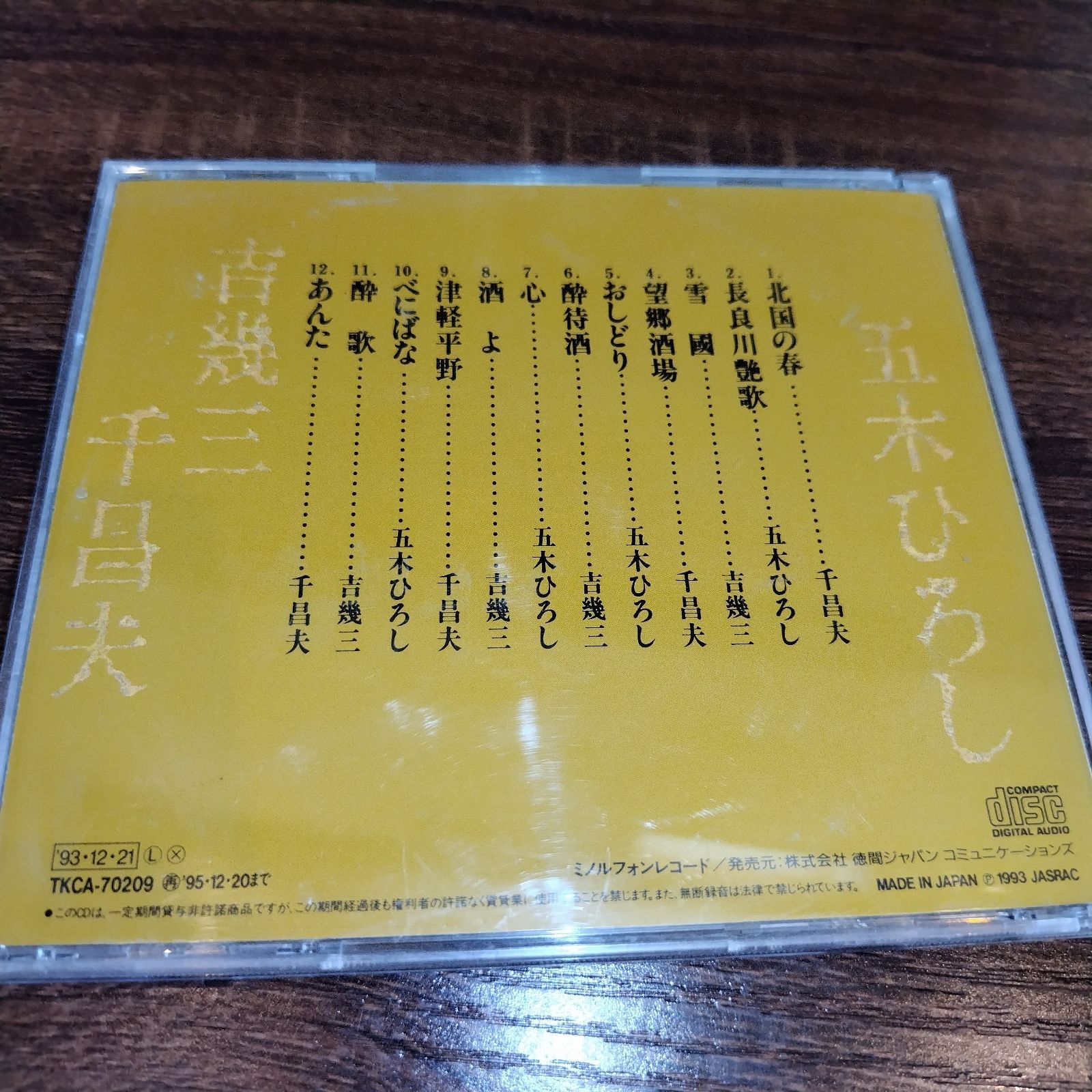 五木・吉・千 ビッグ3競演 中古CD 演歌/歌謡曲 オムニバス 管理