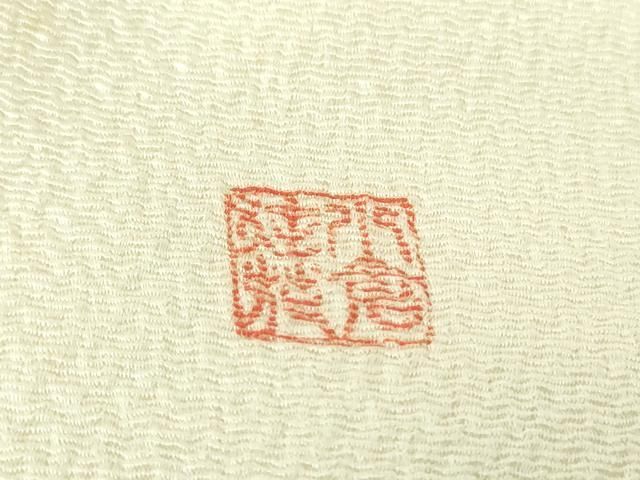 平和屋着物○日本工芸会正会員 絞りの小倉 辻が花の建亮 小倉建亮 九寸