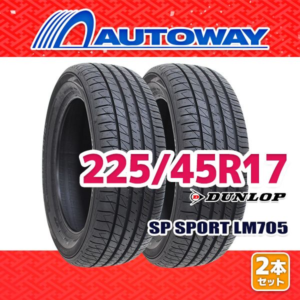 AUTOWAY 225 45R17 サマータイヤ DUNLOP SP SPORT LM705 17インチ 2本セット 夏タイヤ オートウェイ