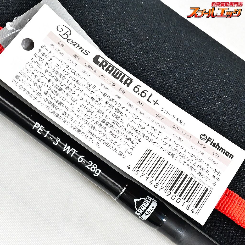 フィッシュマン　ビームス　クローラ　66L+ フィッシュマン(Fishman) ビームス・クローラ(Beams CRAWLA) 6.6