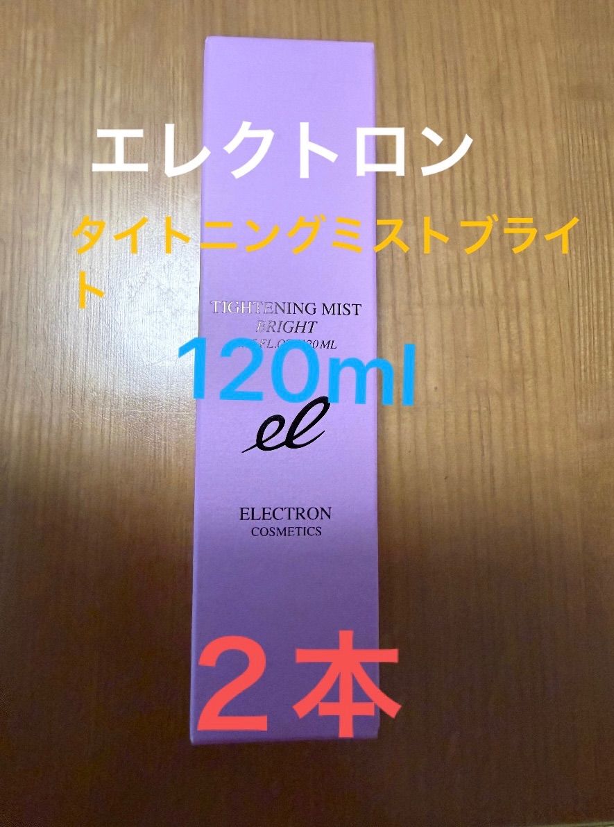 エレクトロン タイトニングミストブライト 120ml ×２本 計240ml