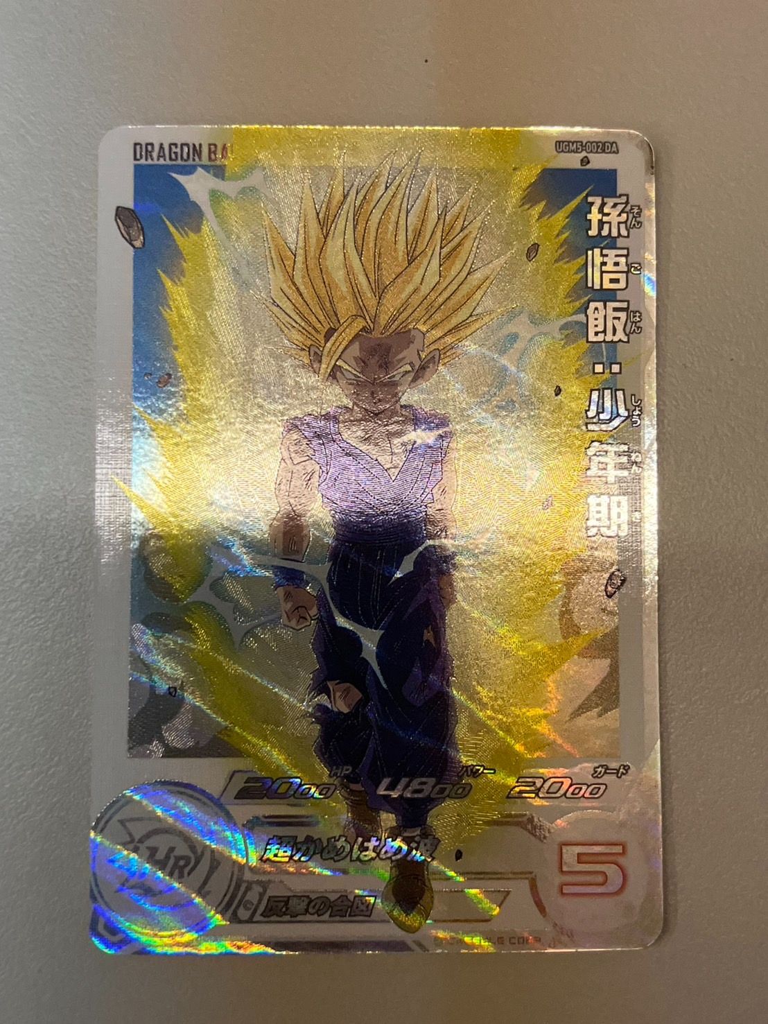 【PSA10】孫悟飯：少年期 UGM7-002 DA UGM5-002 DA 孫悟飯 少年期 - メルカリ