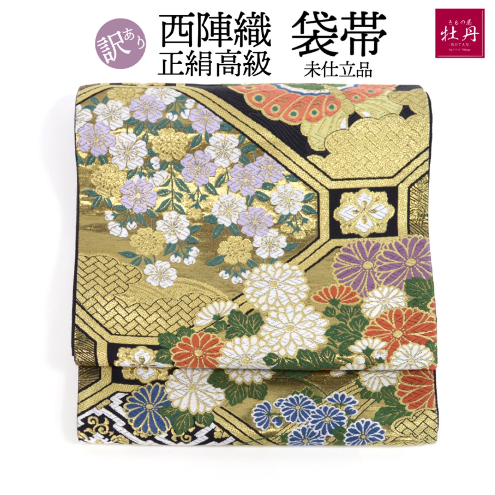 西陣織 袋帯 振袖 未仕立 正絹 西陣袋帯 振袖用 正絹 未仕立て.035ho