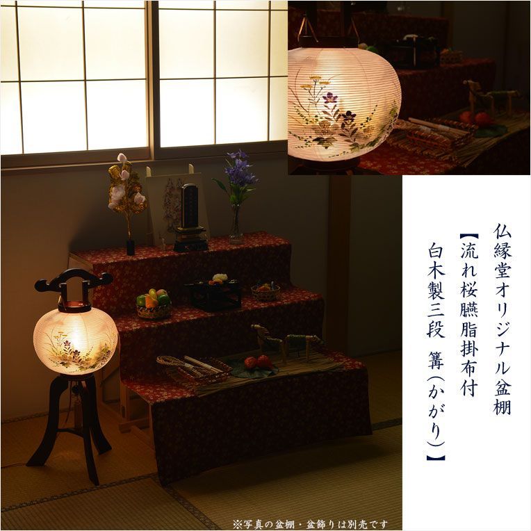お盆提灯