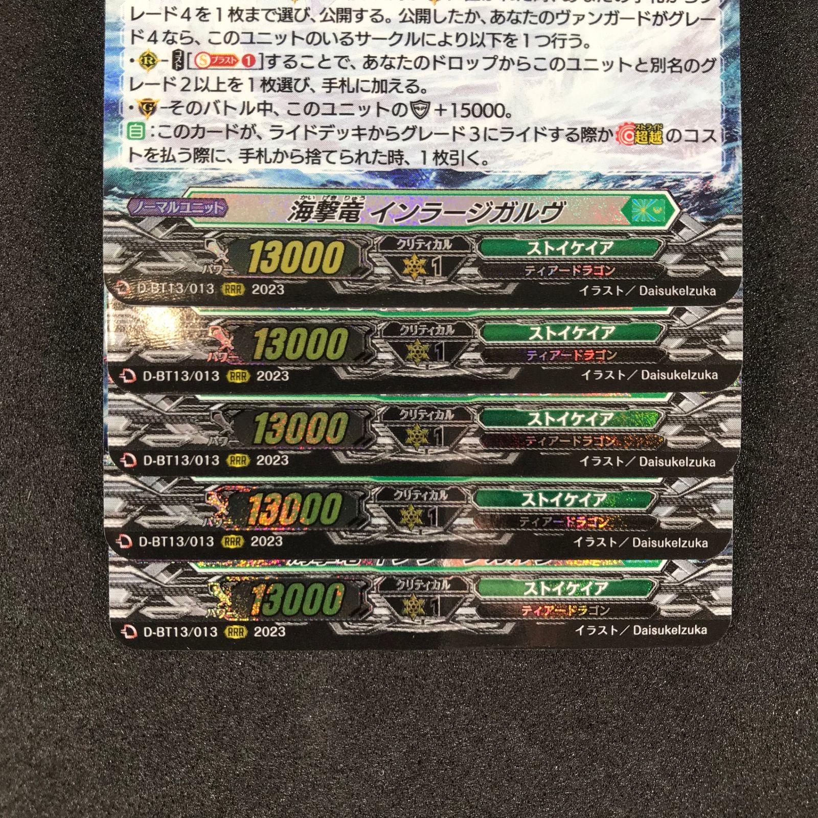 海撃竜 インラージガルヴ RRR 4枚 ナイトローゼ ストイケイア