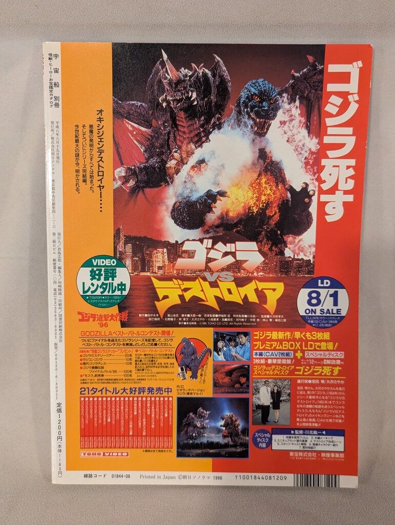 【極美品】怪獣・ヒーローお宝鑑定カタログ 1998年版 朝日ソノラマ 宇宙船別冊 Amazon.co.jp: 美本 資料本 怪獣・ヒーローお宝鑑定カタログ