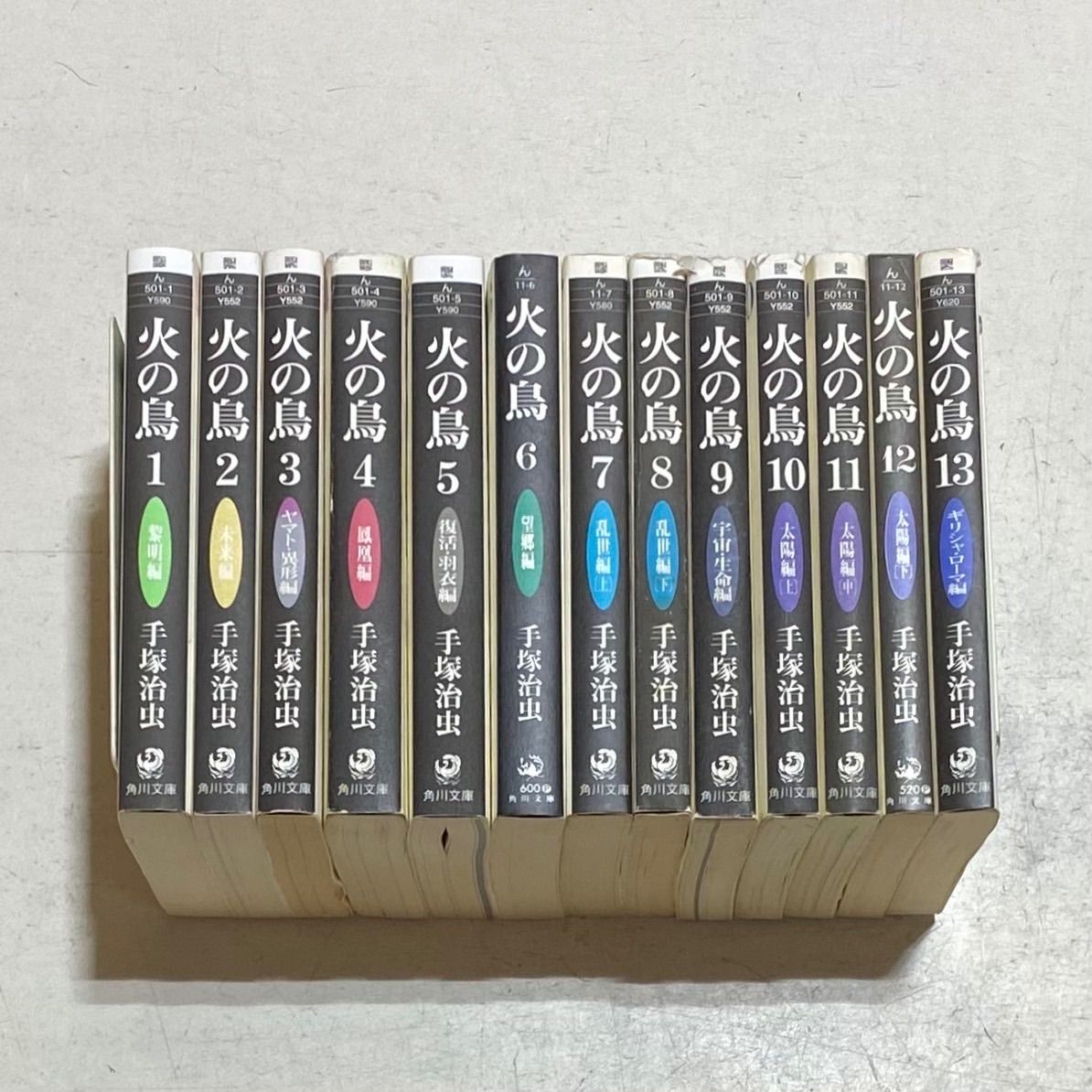 火の鳥 （文庫版） 全13巻完結セット Amazon.co.jp: 火の鳥 （文庫版）全13巻完結セット（コミック