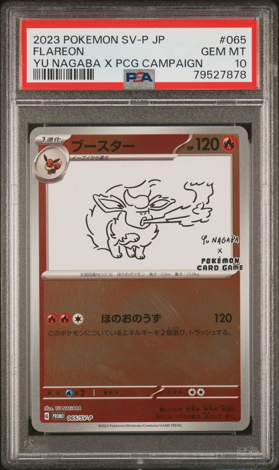 79527878 ポケモン 長場 ブースター 65/SV-P PSA10 プロモ 長場雄 YU