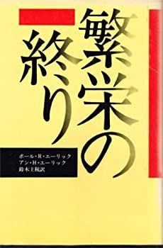 【中古】繁栄の終り (1975年)