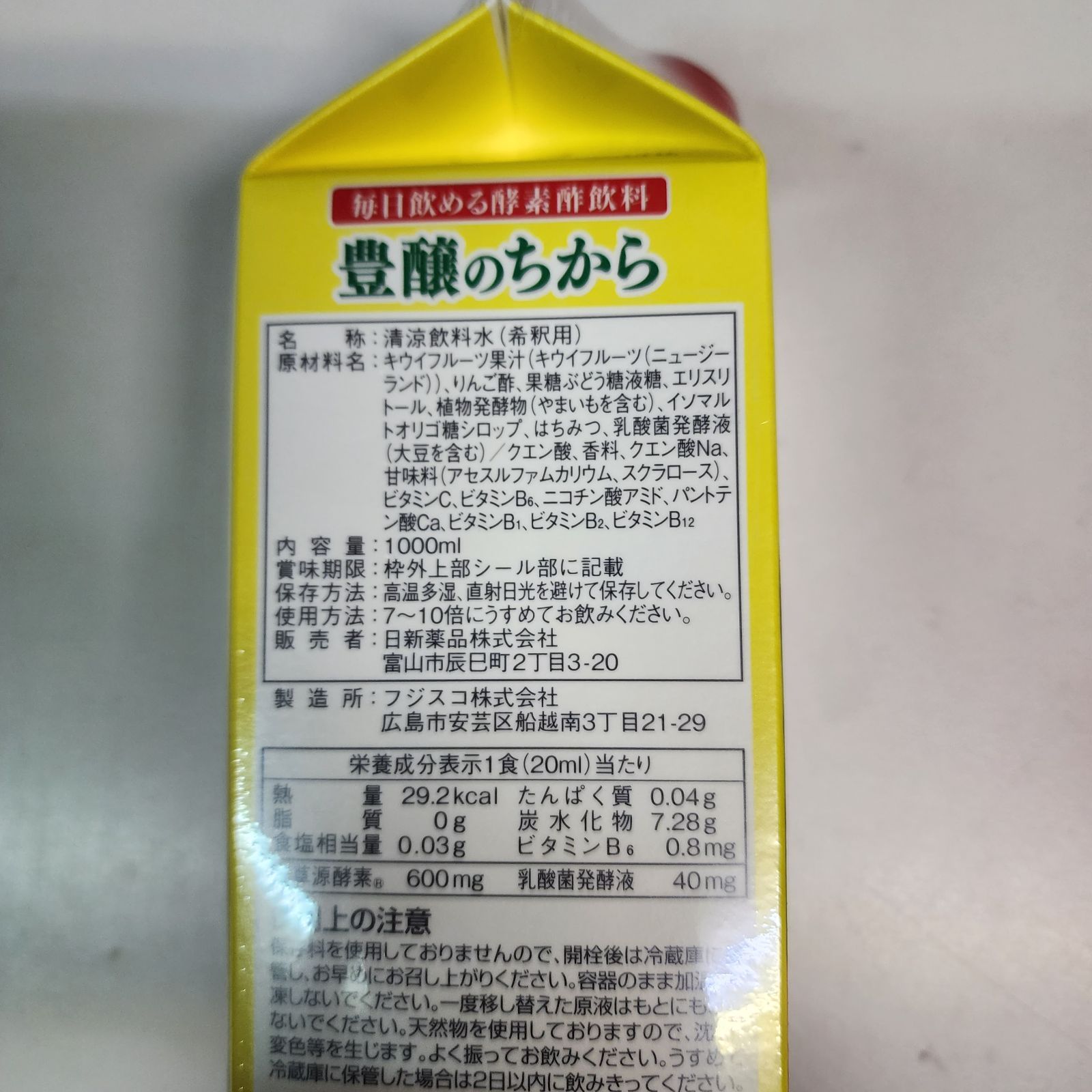 植物発酵エキス・乳酸菌発酵液 豊醸のちから 1000mL 3本 - 通販