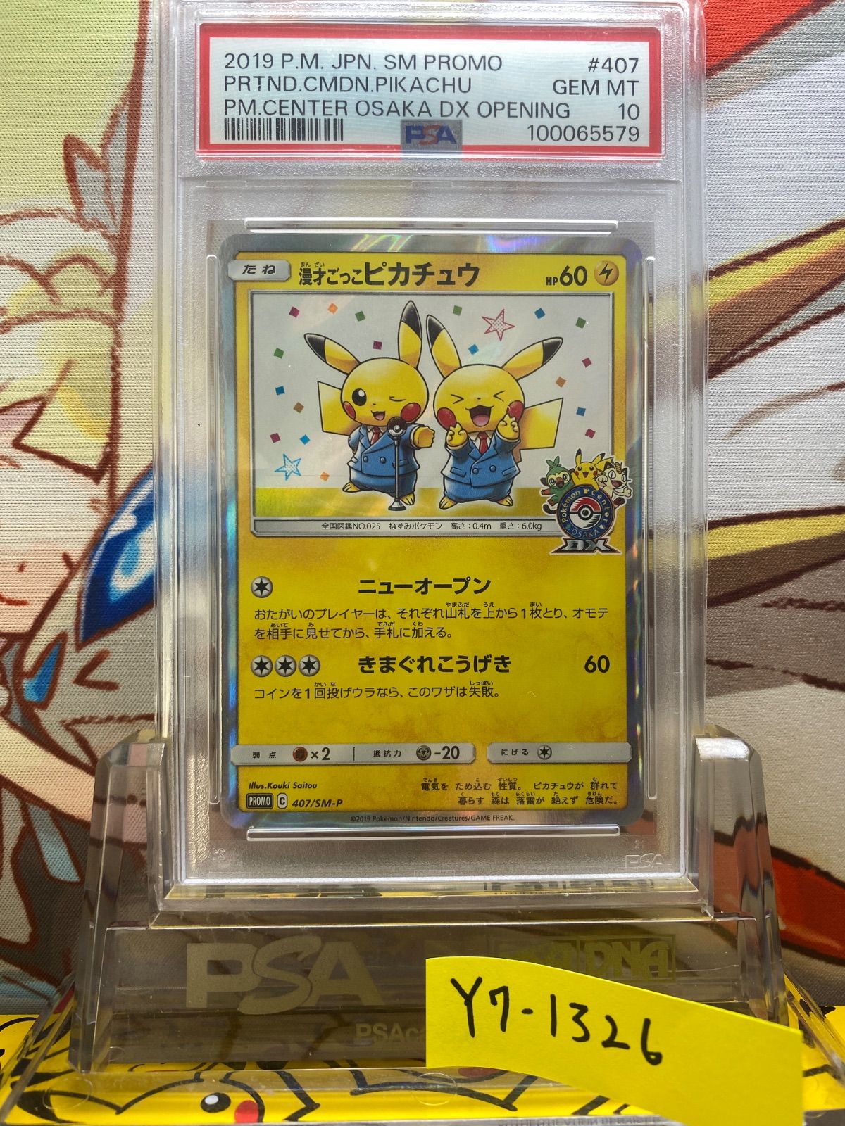 PSA10 漫才ごっこピカチュウ プロモ 407 2019 - メルカリ