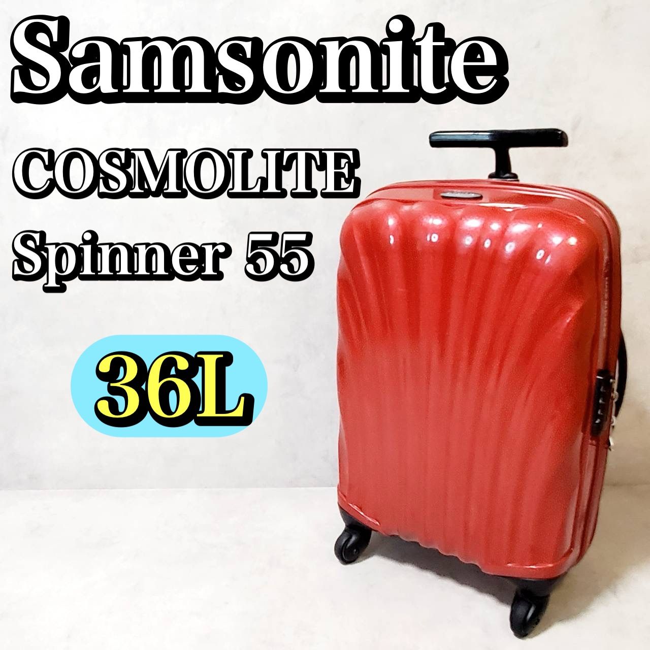 Samsoniteサムソナイト コスモライト3.0 スピナー 55cm 36L