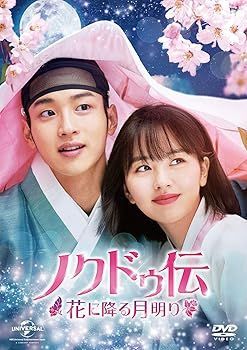 ノクドゥ伝〜花に降る月明り〜 工場 DVD-SET1 (DVD付) ノクドゥ伝