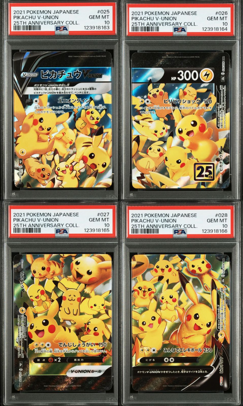ポケモンカード ピカチュウ Vunion PSA10 4連番 PSA10 ポケモンカード
