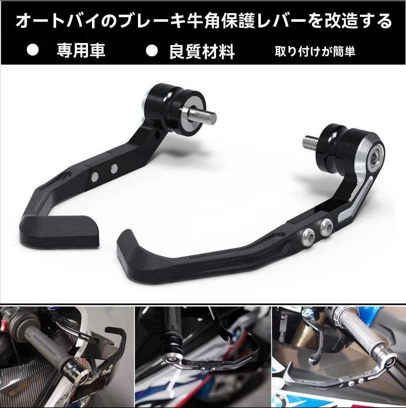 BMW S1000R S1000RR M1000RR 10-23年対応 ブレーキレバーガード プロテクター CNC製 バーエンド カスタム