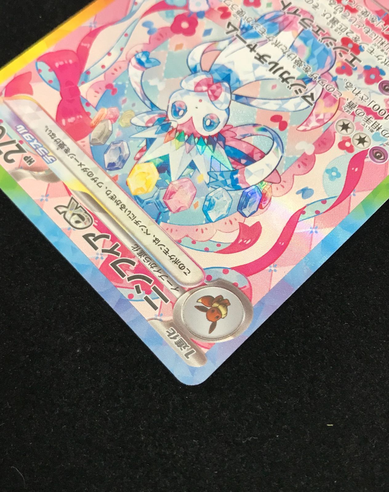 ポケモンカードゲーム ポケカ ニンフィアex SAR SV8a-212 ハイ