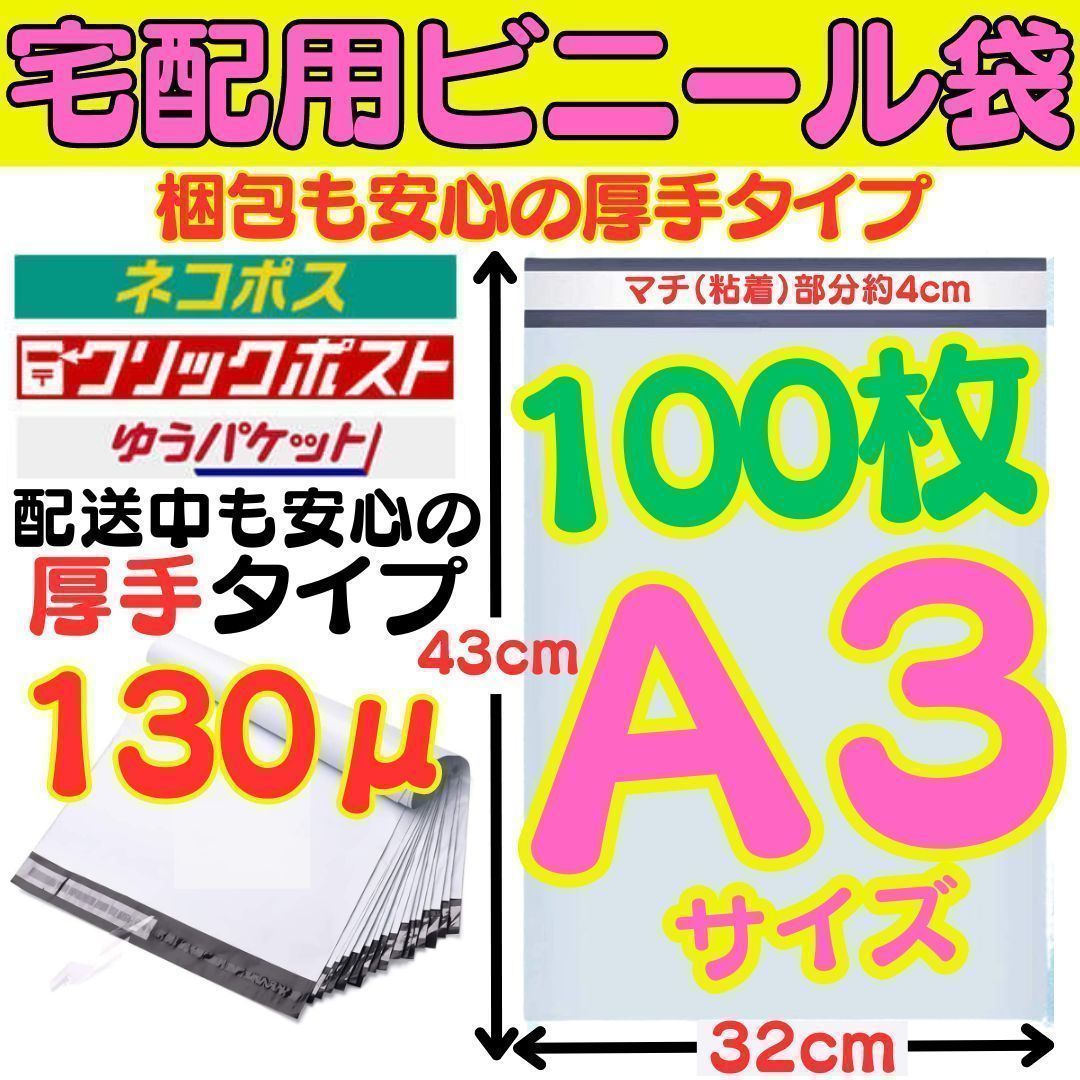 郵送袋宅配ビニール袋宅配袋A3梱包資材配送用梱包袋防水ネコポス