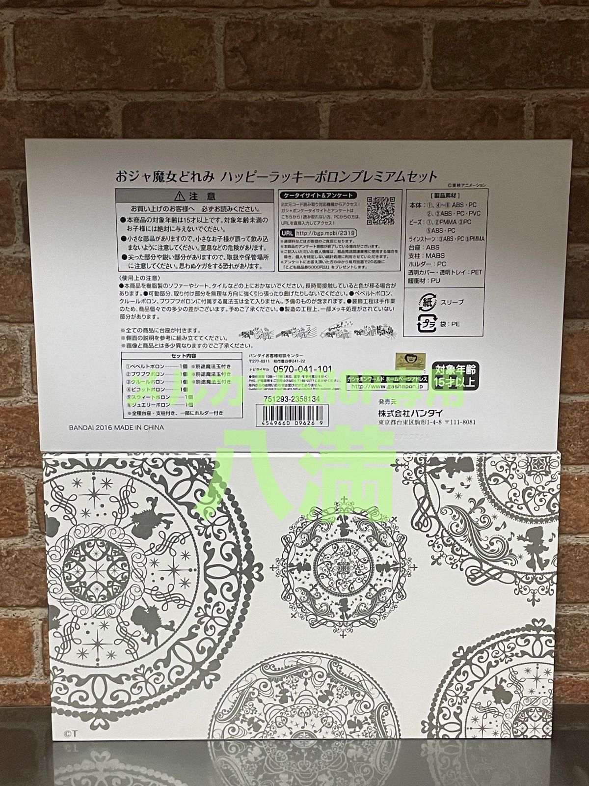 おジャ魔女どれみ ハッピーラッキーポロンプレミアムセット