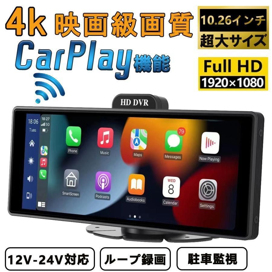 CarPlay オンダッシュモニター 10.26 インチ FMトランスミッター 4K 対応 バックカメラ付き IPS液晶 スクリーン 360° ドライブレコーダー フロントモニター AppleCarPlay AndroidAuto 対応