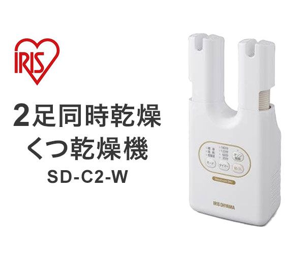 アイリスオーヤマ 靴乾燥機 シューズドライヤー カラリエ ダブルノズル SD-C1-W(中古品) 中古】 アイリスオーヤマ 靴乾燥機 シューズドライヤー カラリエ
