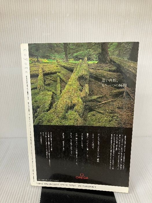 星野道夫僕はこのような本を読んで旅に出た コヨーテ