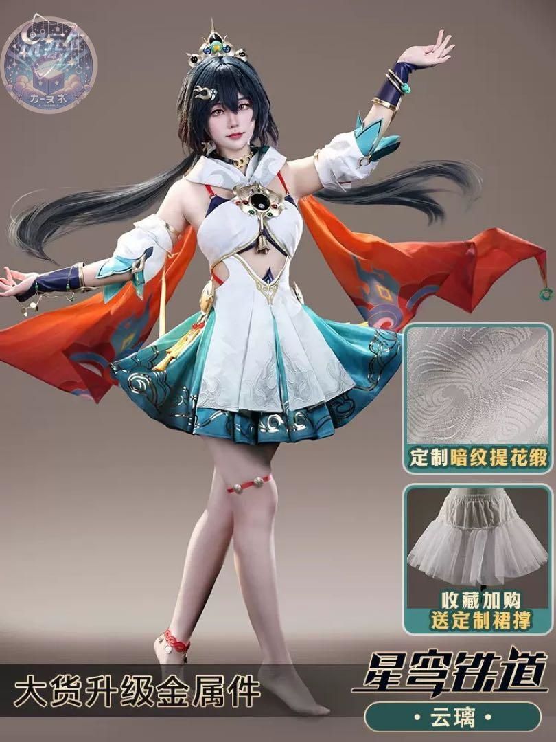 崩壊スターレイル 崩スタ 雲璃 うんり コスプレ衣装 ウィッグ 靴追加可 コスチューム ハロウィン仮装 イベント衣装 コスプレセット 高品質コスプレ 再現度高め