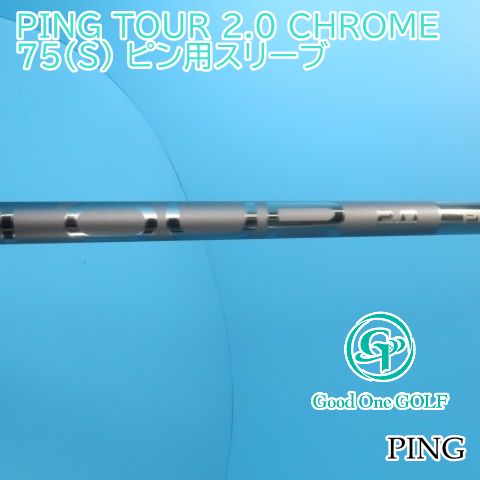 シャフト ピン PING TOUR 2.0 CHROME 75（S） ピン用スリーブ/S