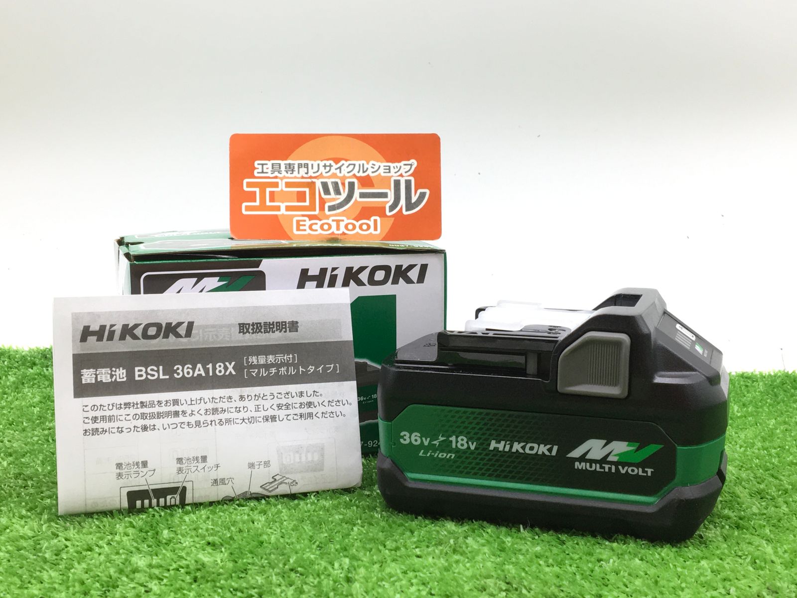【未使用】HiKOKI/ハイコーキ マルチボルト蓄電池 36V 2.5Ah BSL36A18X [IT3F3BMWSW63][エコツール岡崎岩津店]