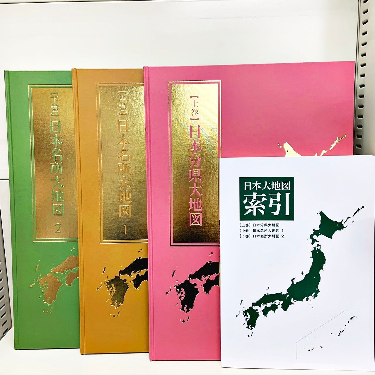 ユーキャン 日本大地図 上・中・下巻セット - 地図・旅行ガイド