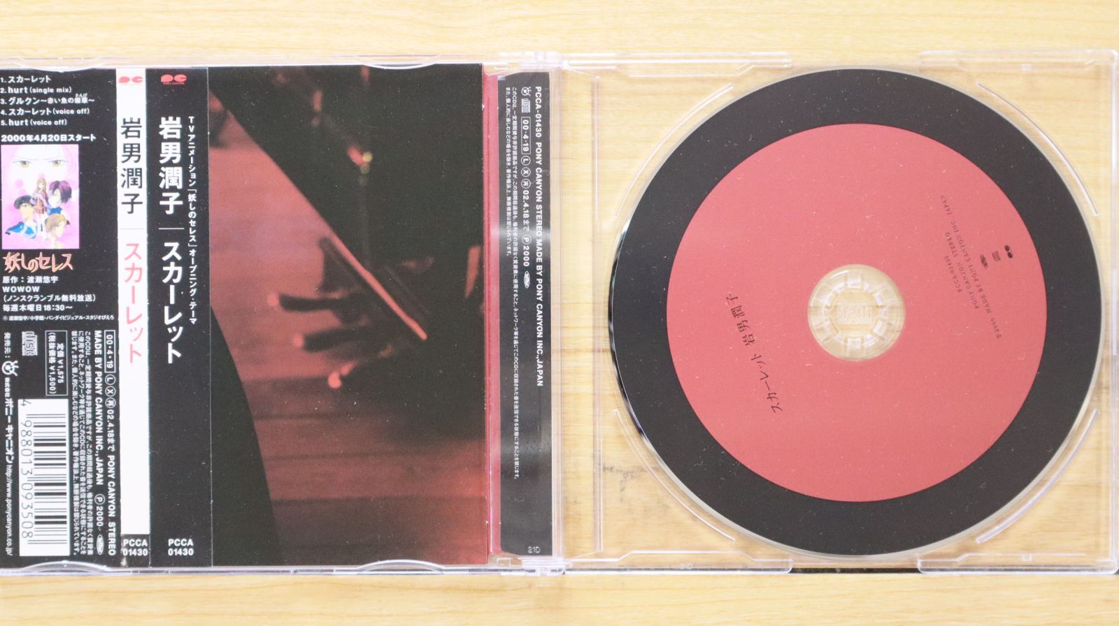 ❤️男性５０枚ー１★廃盤CDまとめ売り★大量セット★初回盤★邦楽ロックバンド 国内盤CD☆岩男潤子/Junko Iwao□ スカーレット 【PCCA01430