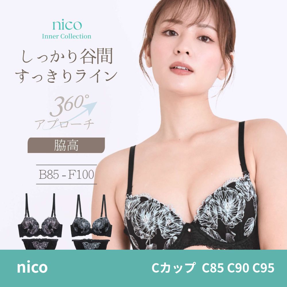 最終売り尽くし 23日7:59まで 新品☆未使用 C85 ~ C95 脇高 ブラジャー