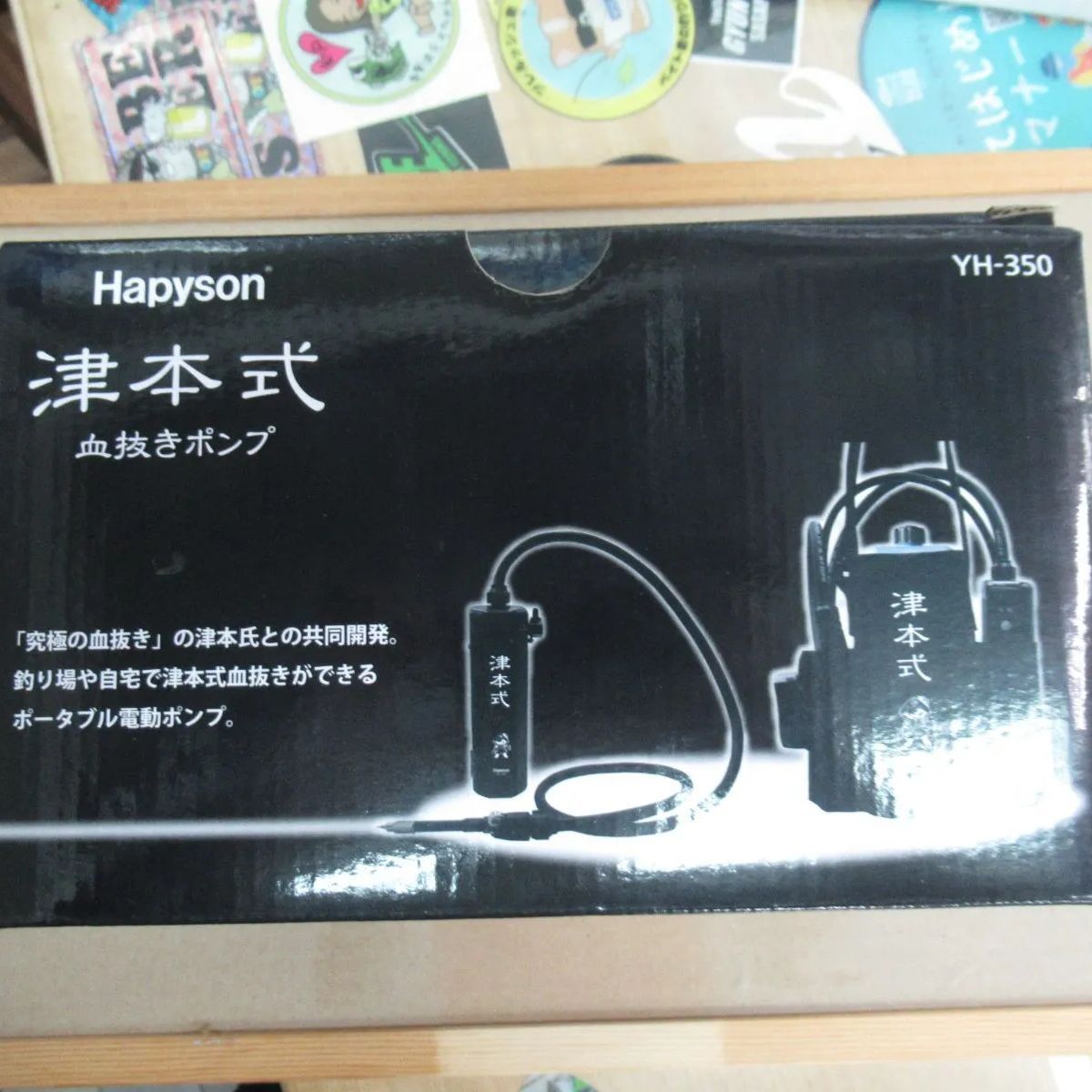 釣具いちばん館習志野店 店舗併売】未使用品 ハピソン 津本式 血抜き 