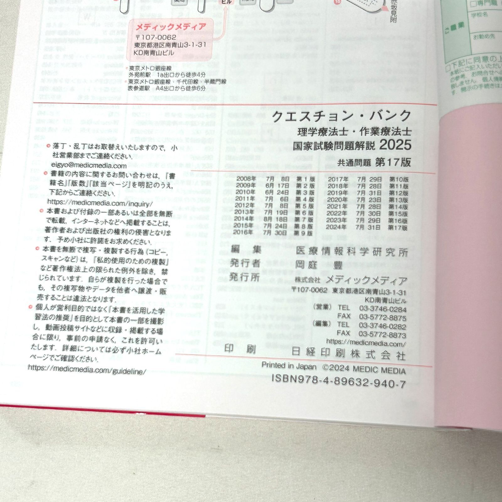 浜館4-321】 クエスチョン・バンク 理学療法士・作業療法士国家