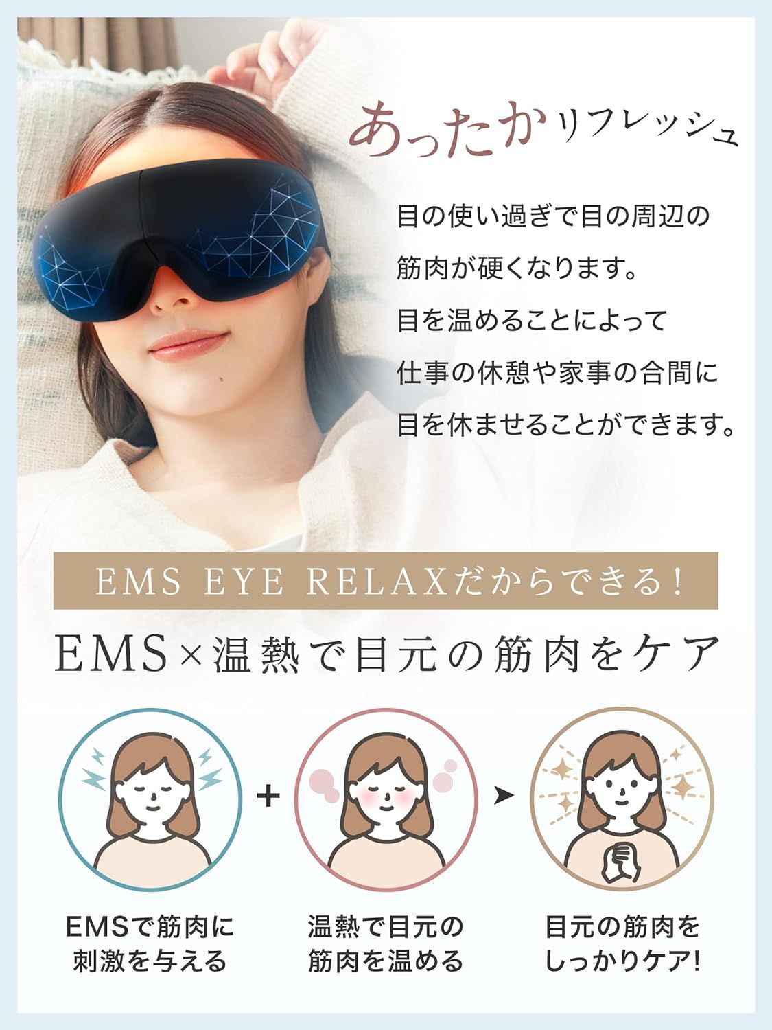 九州大学博士監修】NIPLUX アイウォーマー EMS EYE RELAX 目元エステ