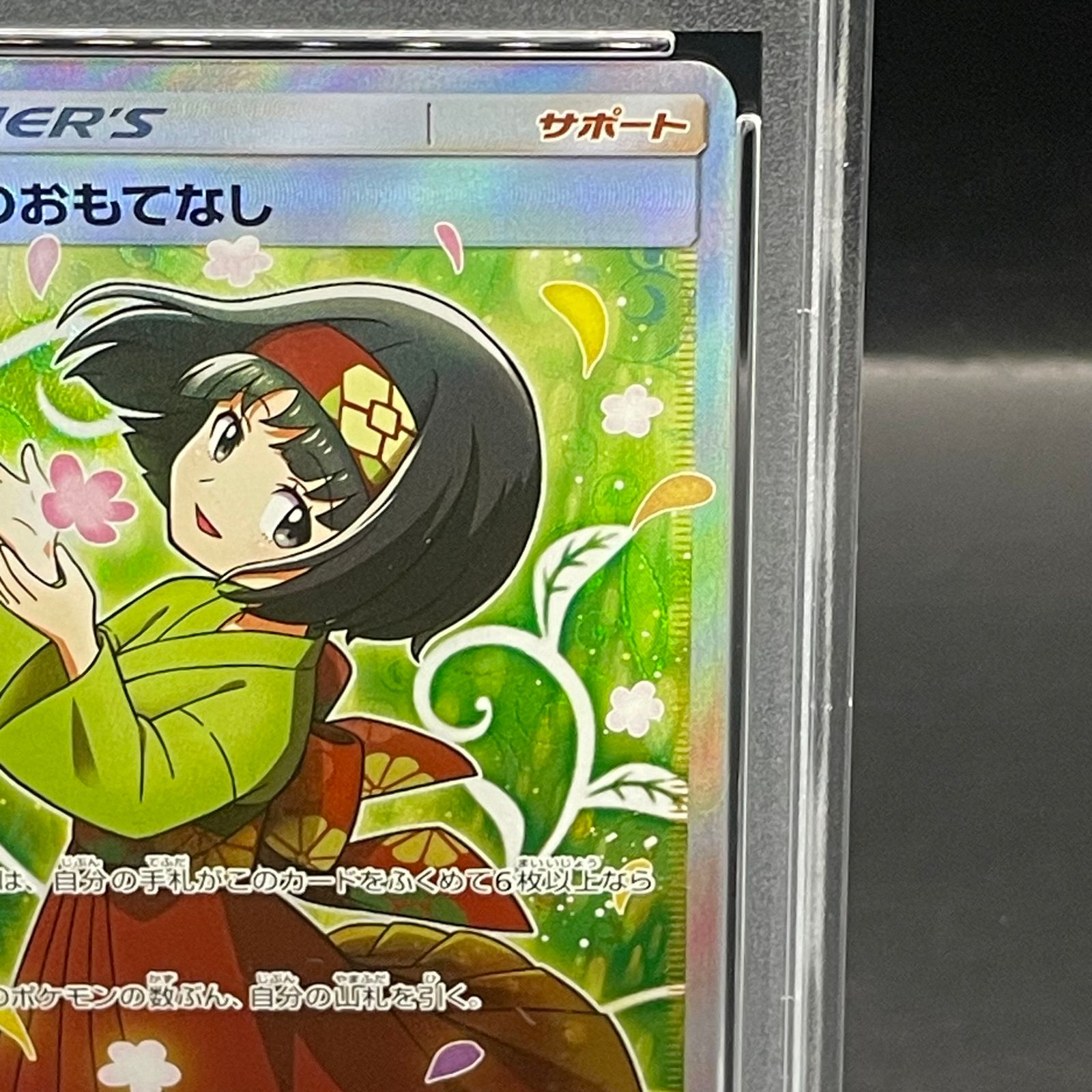 PSA10】エリカのおもてなし SR 107/095 - メルカリ