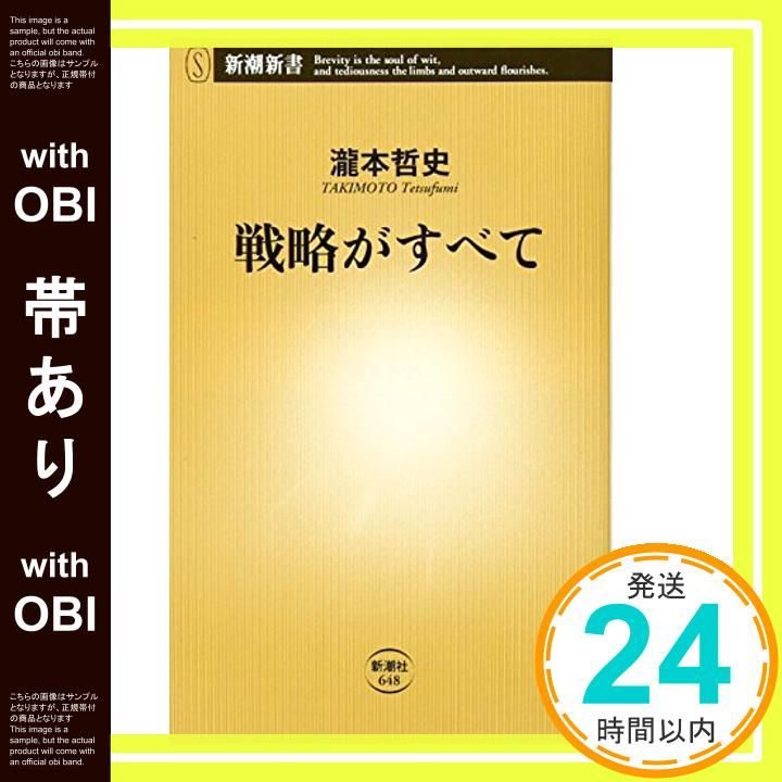 戦略がすべて